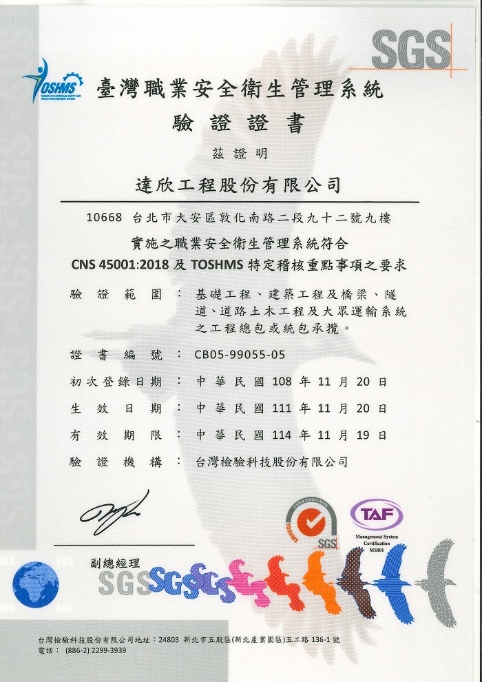 CNS45001_2018(TOSHMS)中文證書(202211-202511)