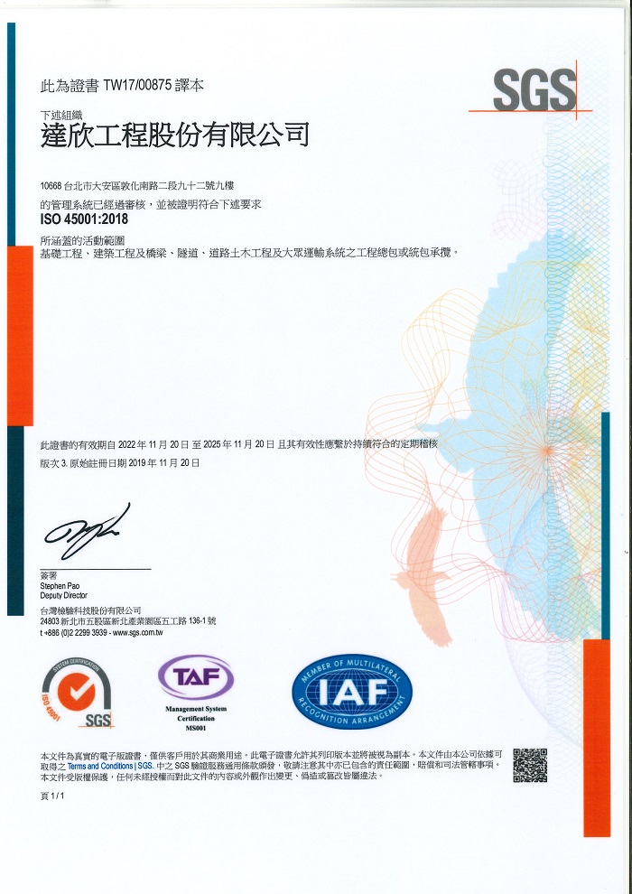 ISO45001_2018中文證書(202211-202511)