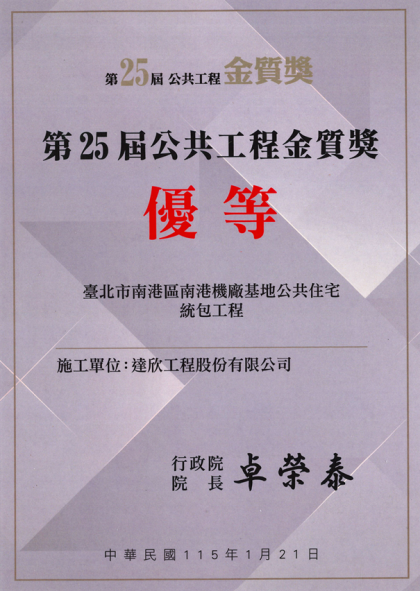 公共工程金質獎