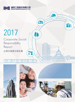 2017企业社会责任报告书
