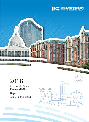 2018企业社会责任报告书