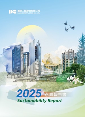 2025永續報告書